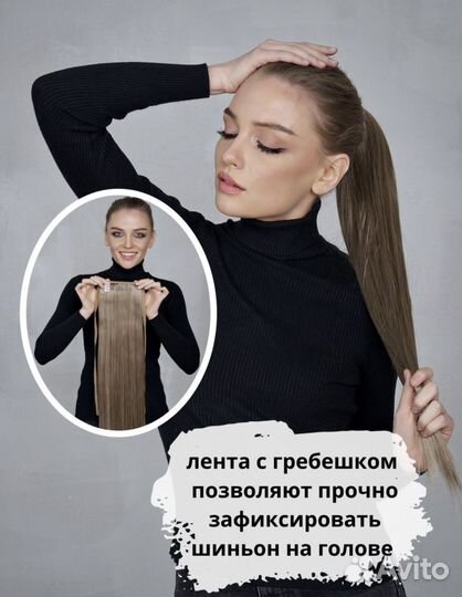 Накладной хвост