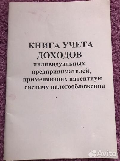 Книга учета