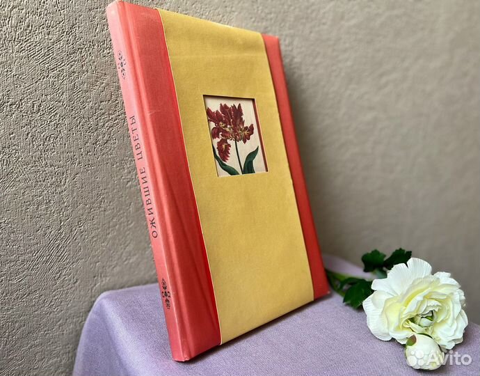 Редкая книга Ожившие цветы Гранвиль