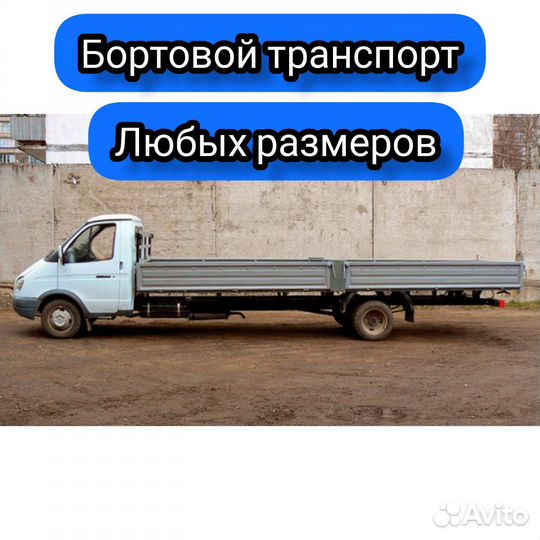 Грузовое такси,Грузоперевозки Вывоз мусора