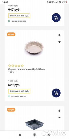 Формы для выпечки