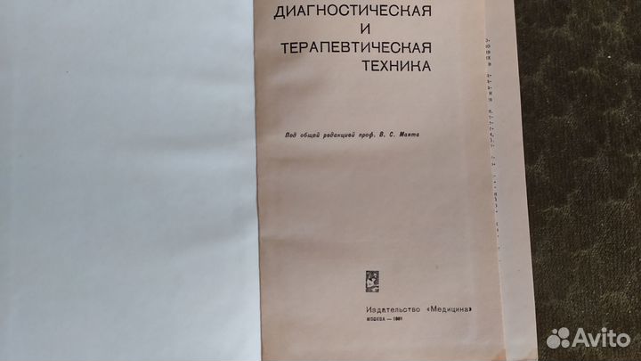 Советские медицинские справочники и книги