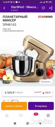 Миксер планетарный starwind