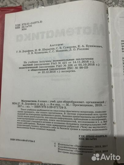 Книга по математике 5 класс