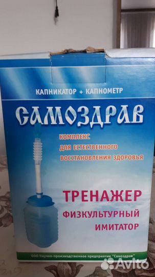 Самоздрав новый