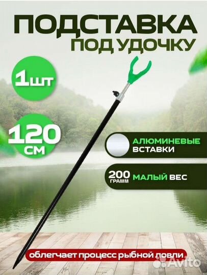 Подставка для удочки