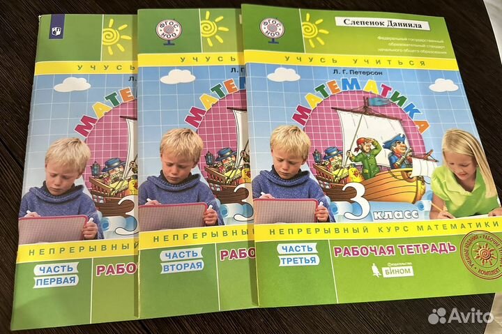Рабочая тетрадь математика 3класс.Л.Г.Питерсон