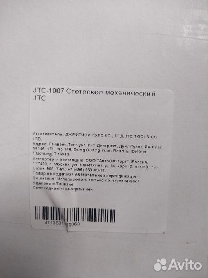 JTC-1007 стетоскоп механический