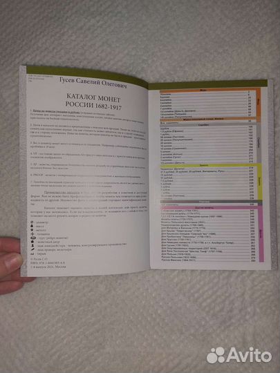 Каталог монет России 1682-1917 год