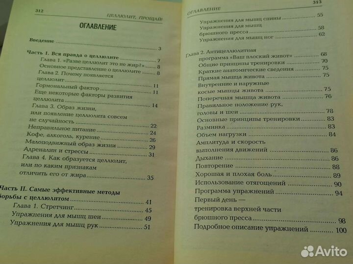 Целлюлит прощай