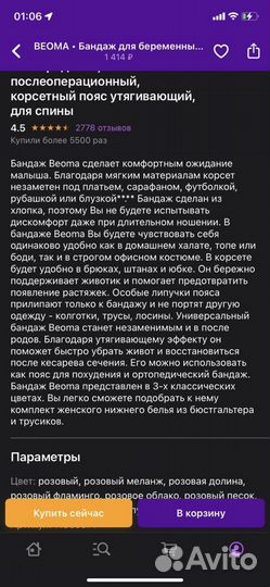 Бандаж для беременных и после родов