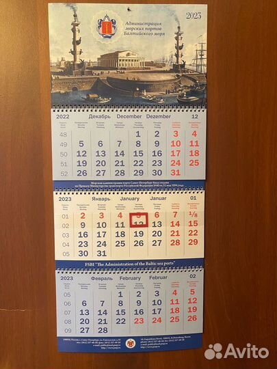 Календари настенные 2023