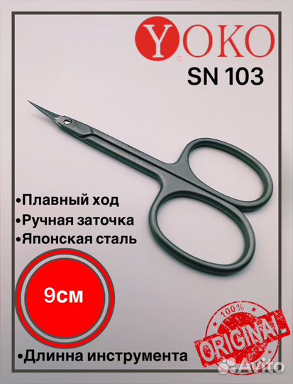 Ножницы для кутикулы, для ногтей