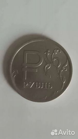 Монета 1 рубль 2014