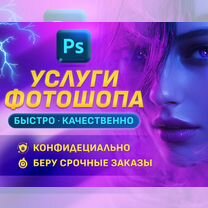 Услуги Фотошопа / PDF Документы / Сканы / Скрины, Владивосток