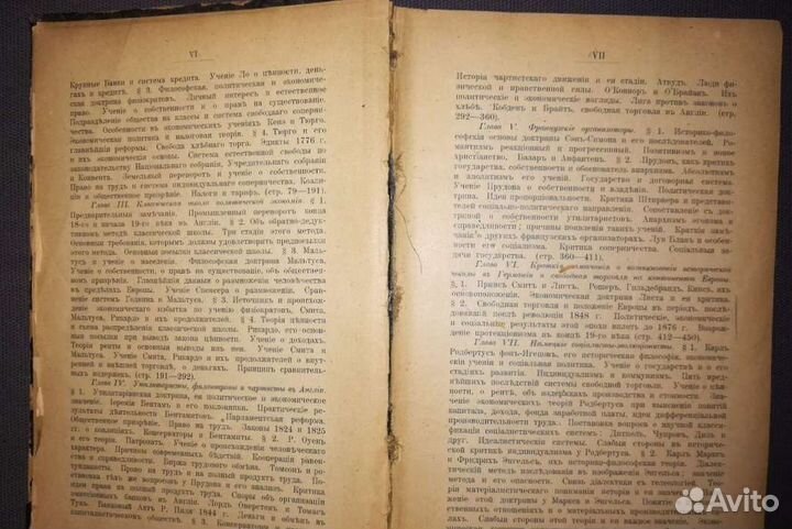 Миклашевский История политической экономии 1909