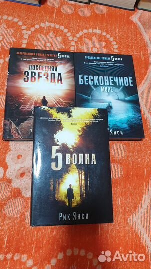 Книги. 5 волна