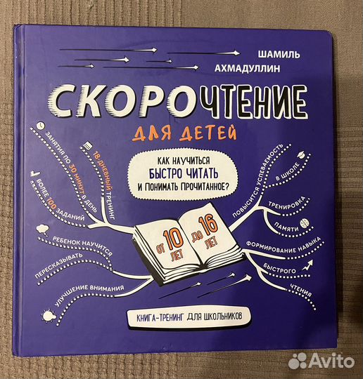 Развивающая книга Скорочтение для детей