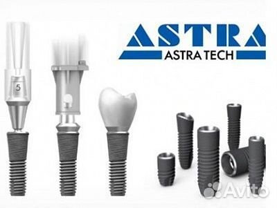 Импланты Astra Tech