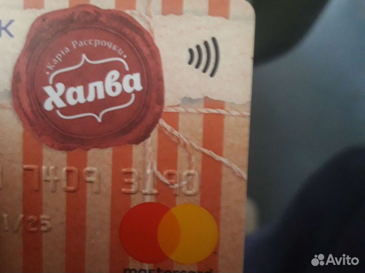 Карта халва найдена