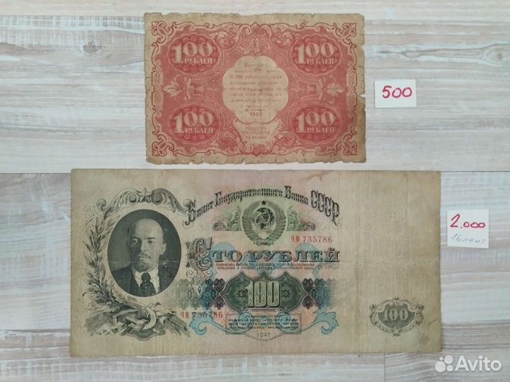 100 рублей 1947 года СССР