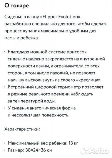 Сиденье для купания OK Baby Flipper