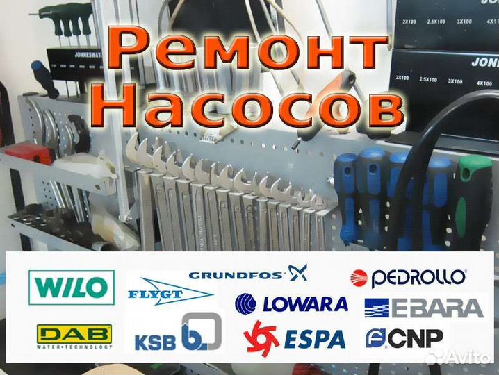Ремонт насосов