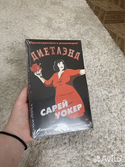 Книга Диетлэнд