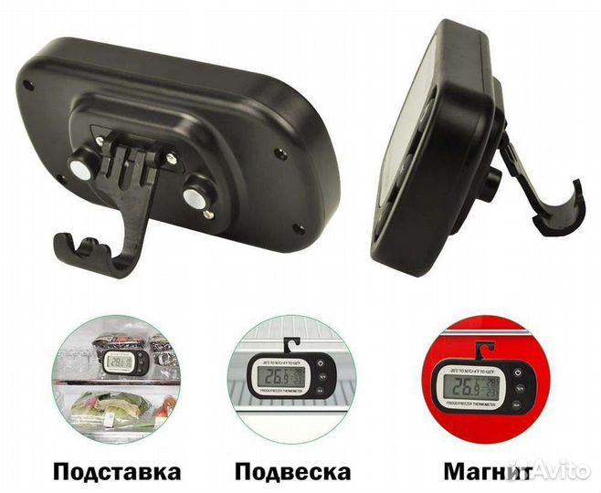 Термометр для холодильника (цифровой)