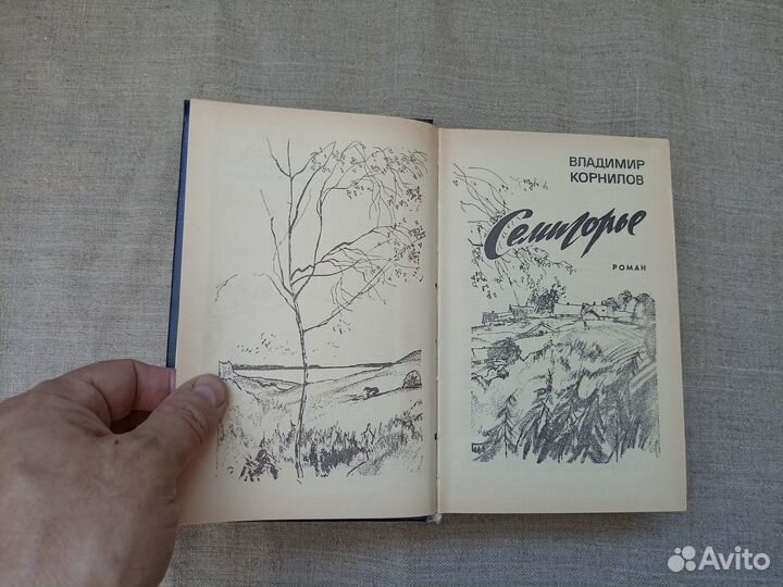 Савва Морозов. Льды и люди. 1979 год