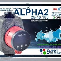 Циркуляционный насос Grundfos alpha2 25-40 180