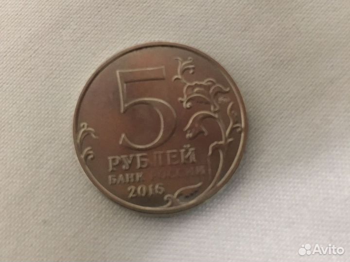 Монета 5 рублей 2016
