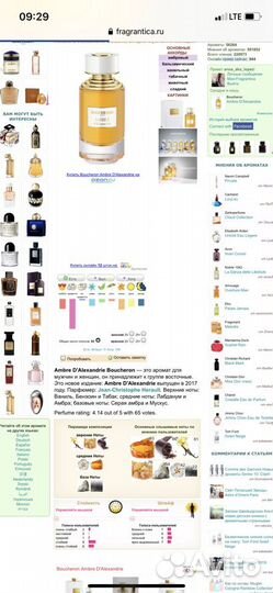 Boucheron Ambre d’Alexandrie