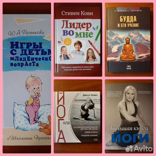 Книги по воспитанию, саморазвитию, йоге