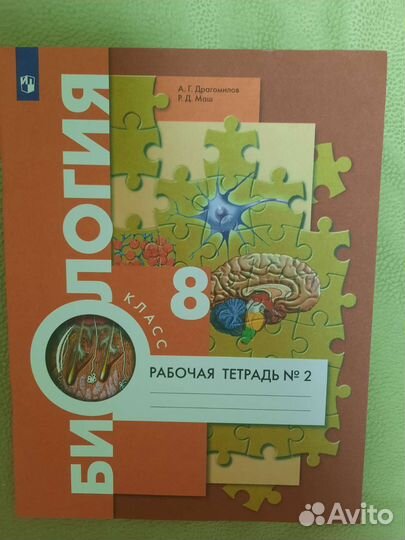Рабочая тетрадь по биологии