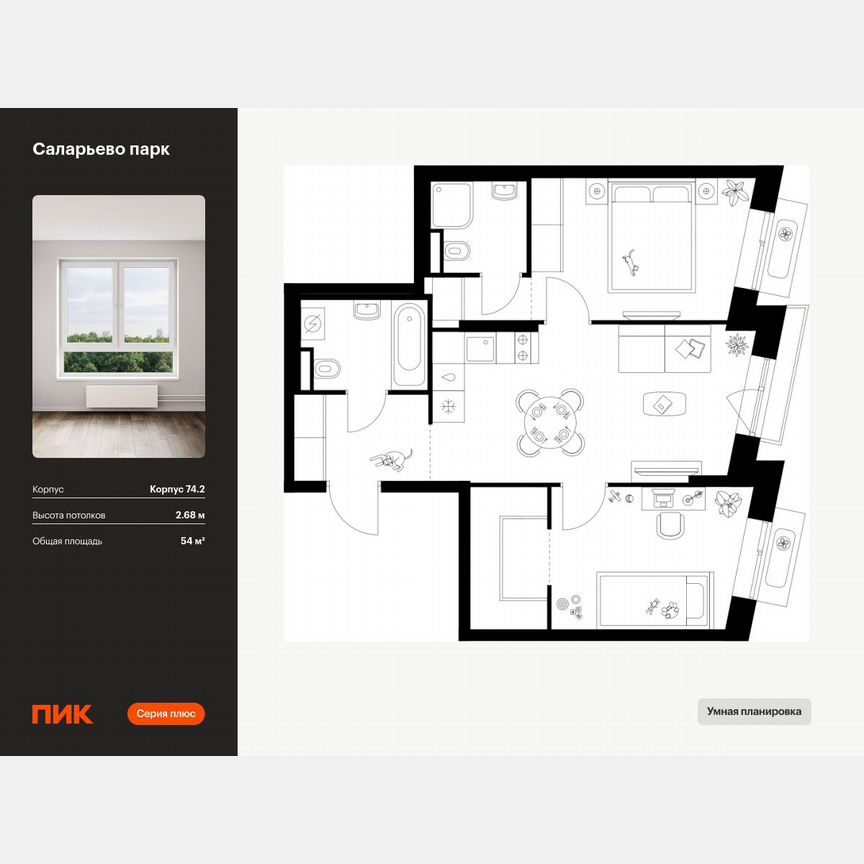 2-к. квартира, 54 м², 12/18 эт.