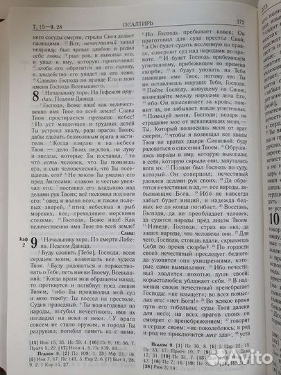 Новый завет и Псалтирь