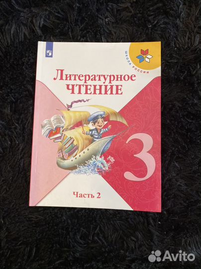 Литературное чтение 3 класс 2 часть новая