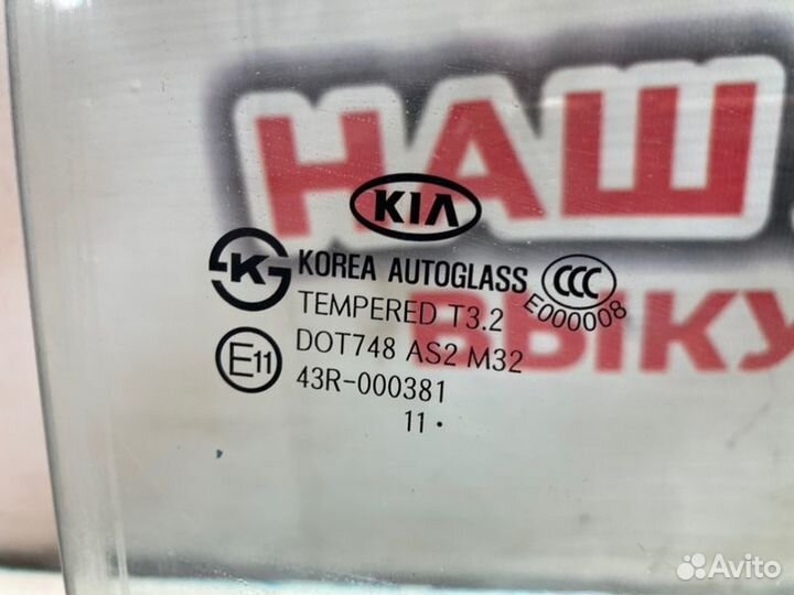 Стекло двери заднее правое Kia Picanto хэтчбек