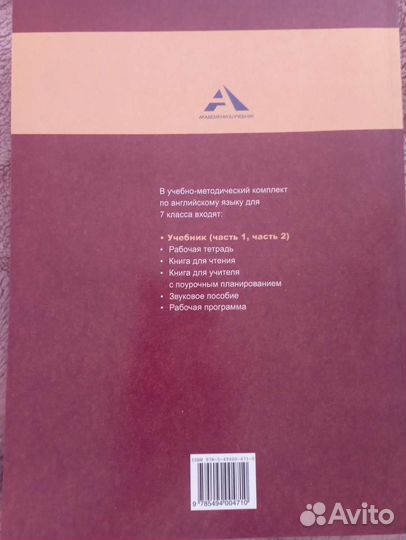 Тер-Минасова, английский язык 7 класс, часть 1