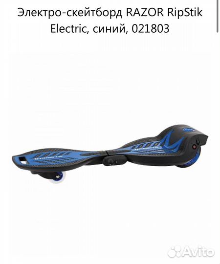 Электро-скейтборд RipStik Electric