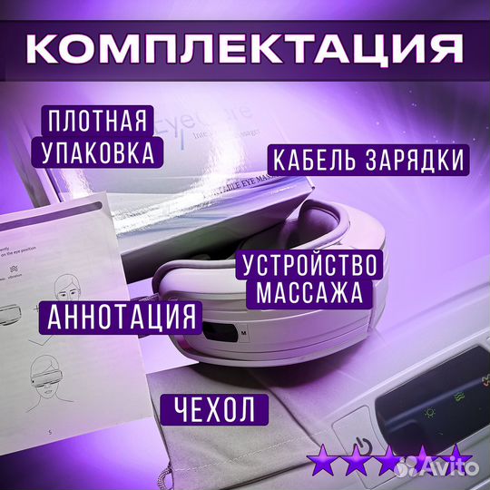 Массажер для глаз. Новый. Иркутск. Гарантия