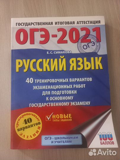 Огэ русский язык 2021г