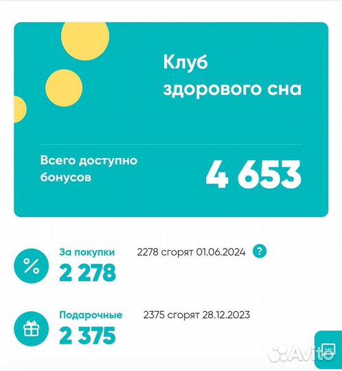 Бонусы аскона