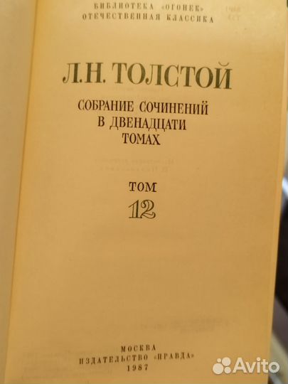 Л. Н. Толстой Собрание сочинений 12 томов