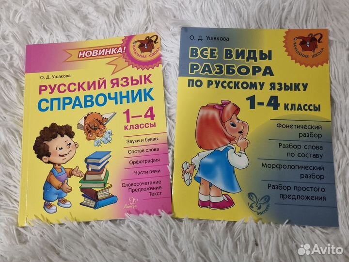 Справочник по русскому языку