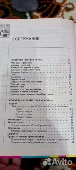 Справочное пособие 1-4 класс