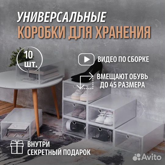 Коробки для хранения обуви и вещей
