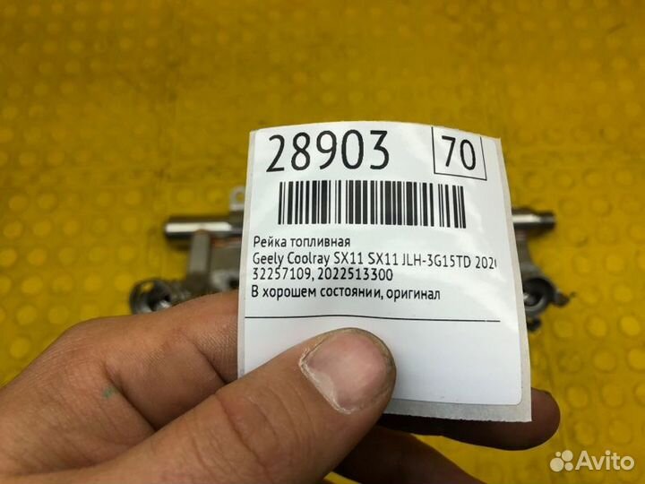 Рейка топливная Geely Coolray Sx11 SX11