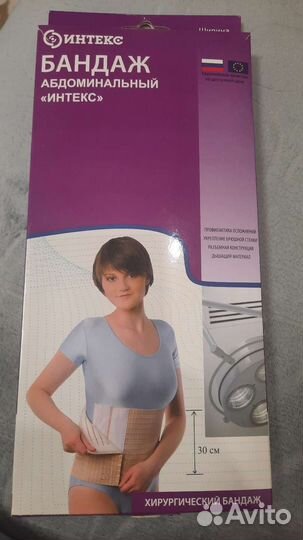 Бандаж послеоперационный новый